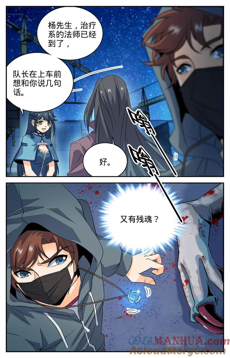 全职法师 第44话 魔狼精魄 第8页