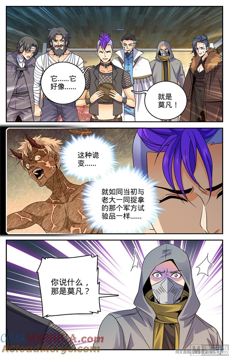 全职法师 第449话 狼魂影，收割！ 第5页