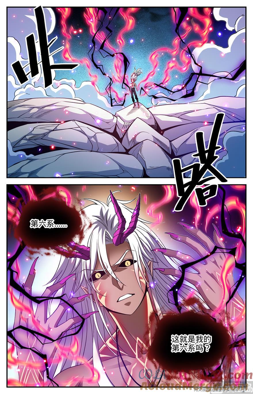 全职法师 第449话 狼魂影，收割！ 第10页