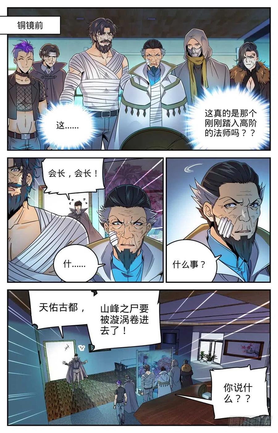 全职法师 第450话 战，山峰之尸（上） 第8页
