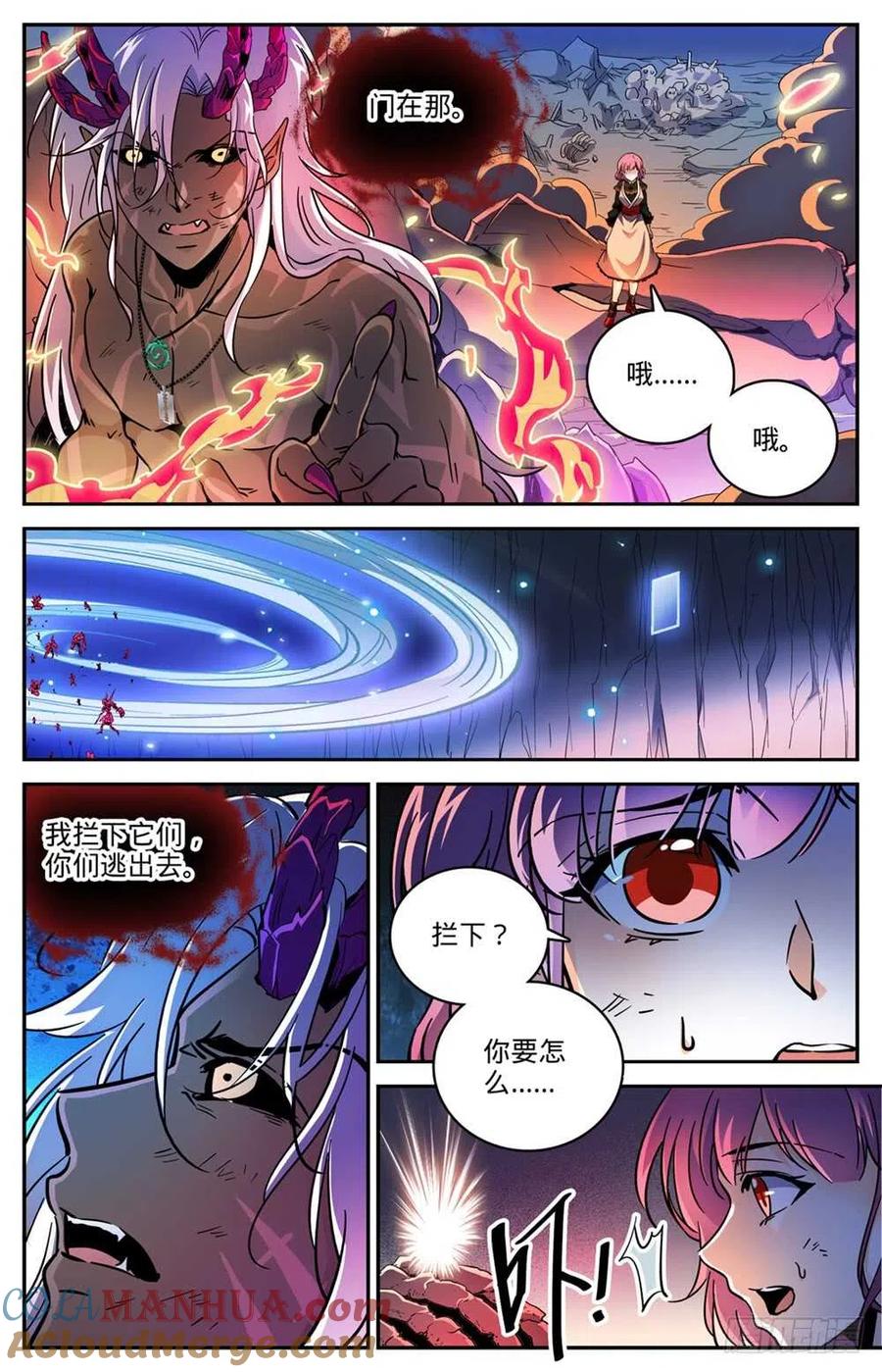 全职法师 第450话 战，山峰之尸（上） 第3页