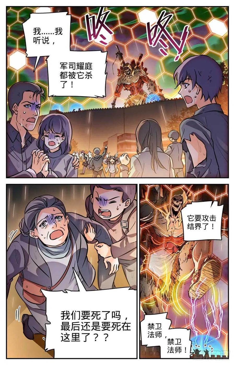 全职法师 第451话 战，山峰之尸（下） 第4页