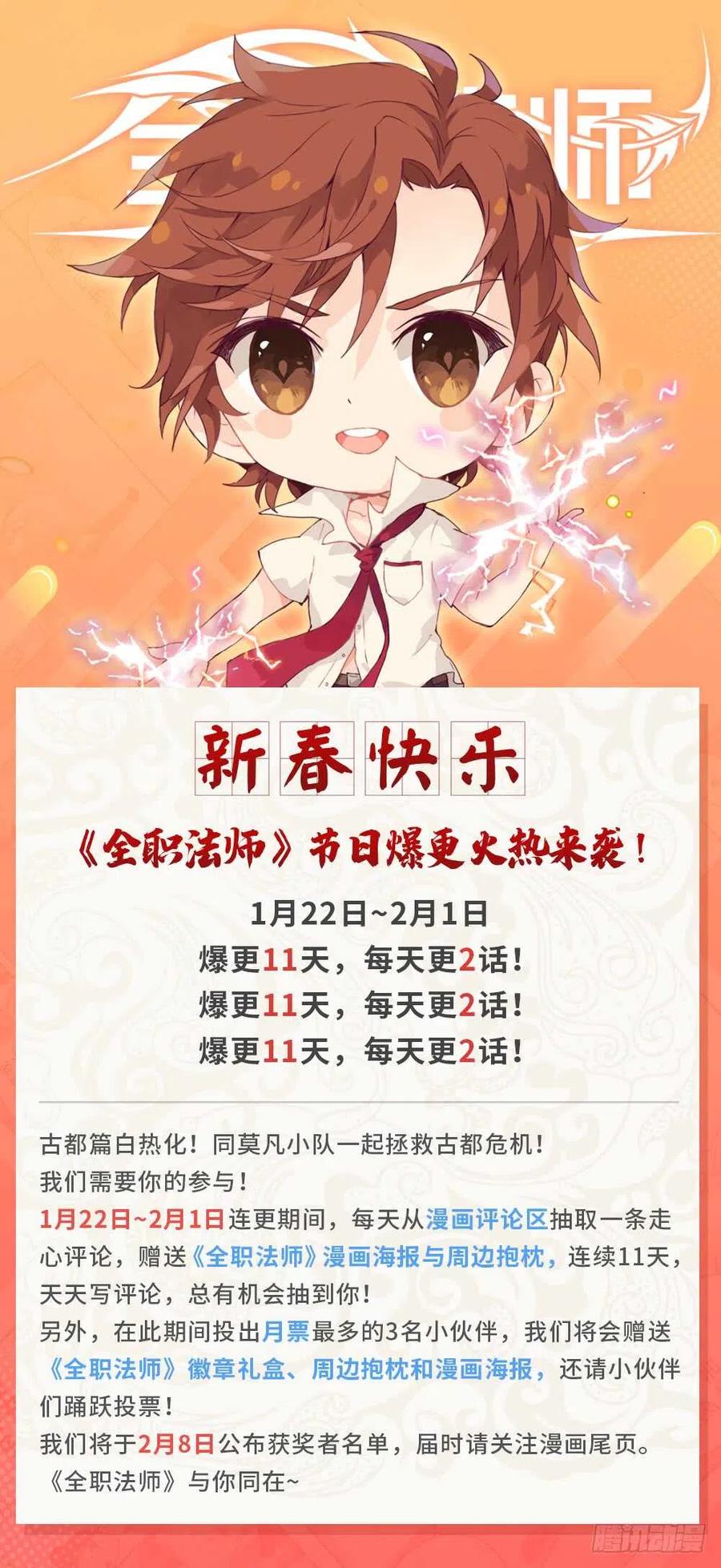 全职法师 第451话 战，山峰之尸（下） 第14页