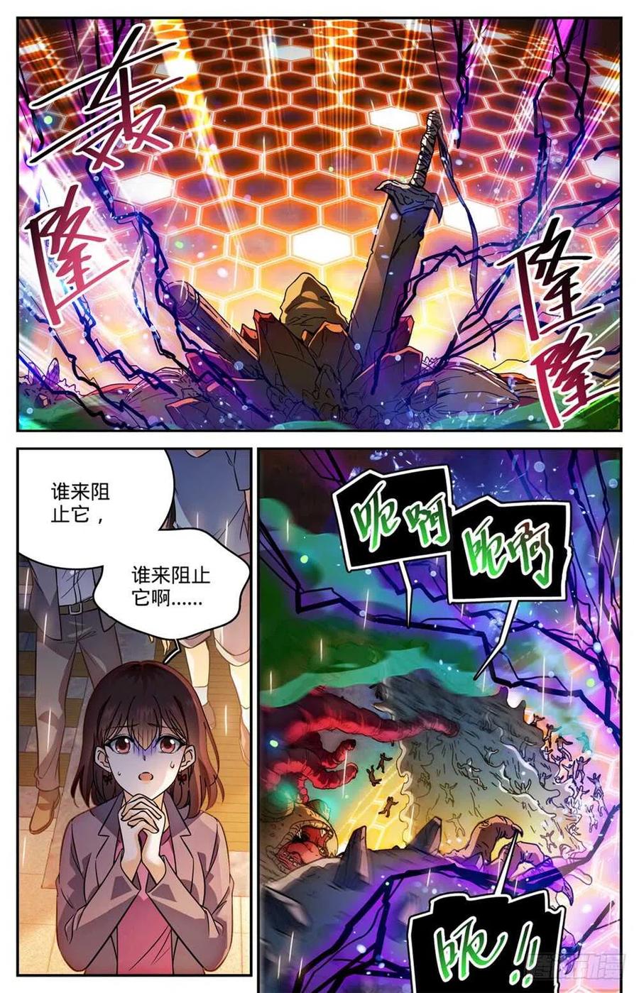 全职法师 第451话 战，山峰之尸（下） 第6页