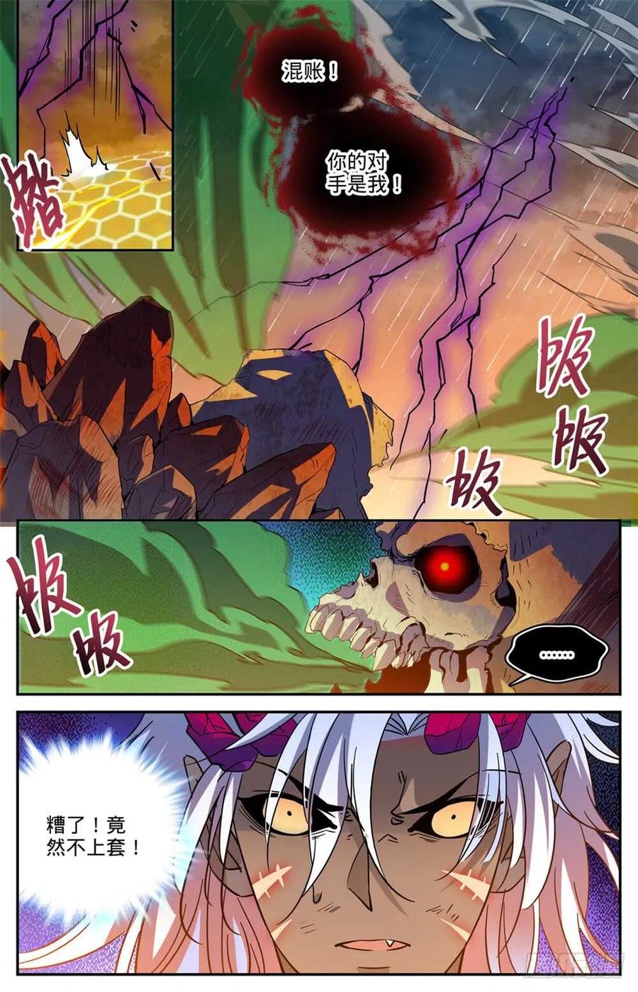 全职法师 第452话 内城之上的搏斗！ 第7页