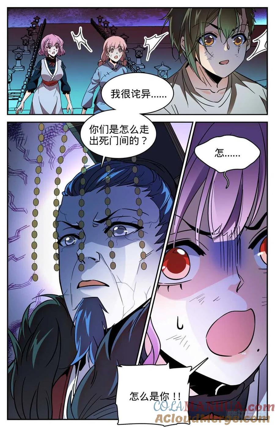 全职法师 第453话 咽喉，要害！ 第13页