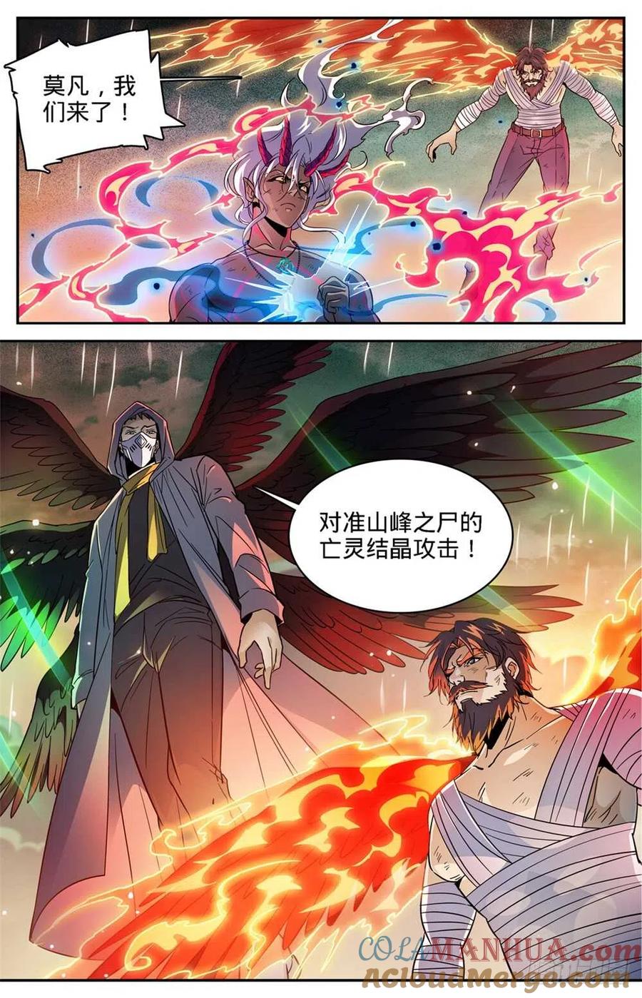 全职法师 第453话 咽喉，要害！ 第7页
