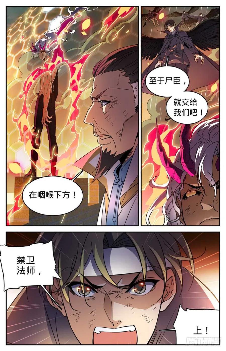 全职法师 第453话 咽喉，要害！ 第8页