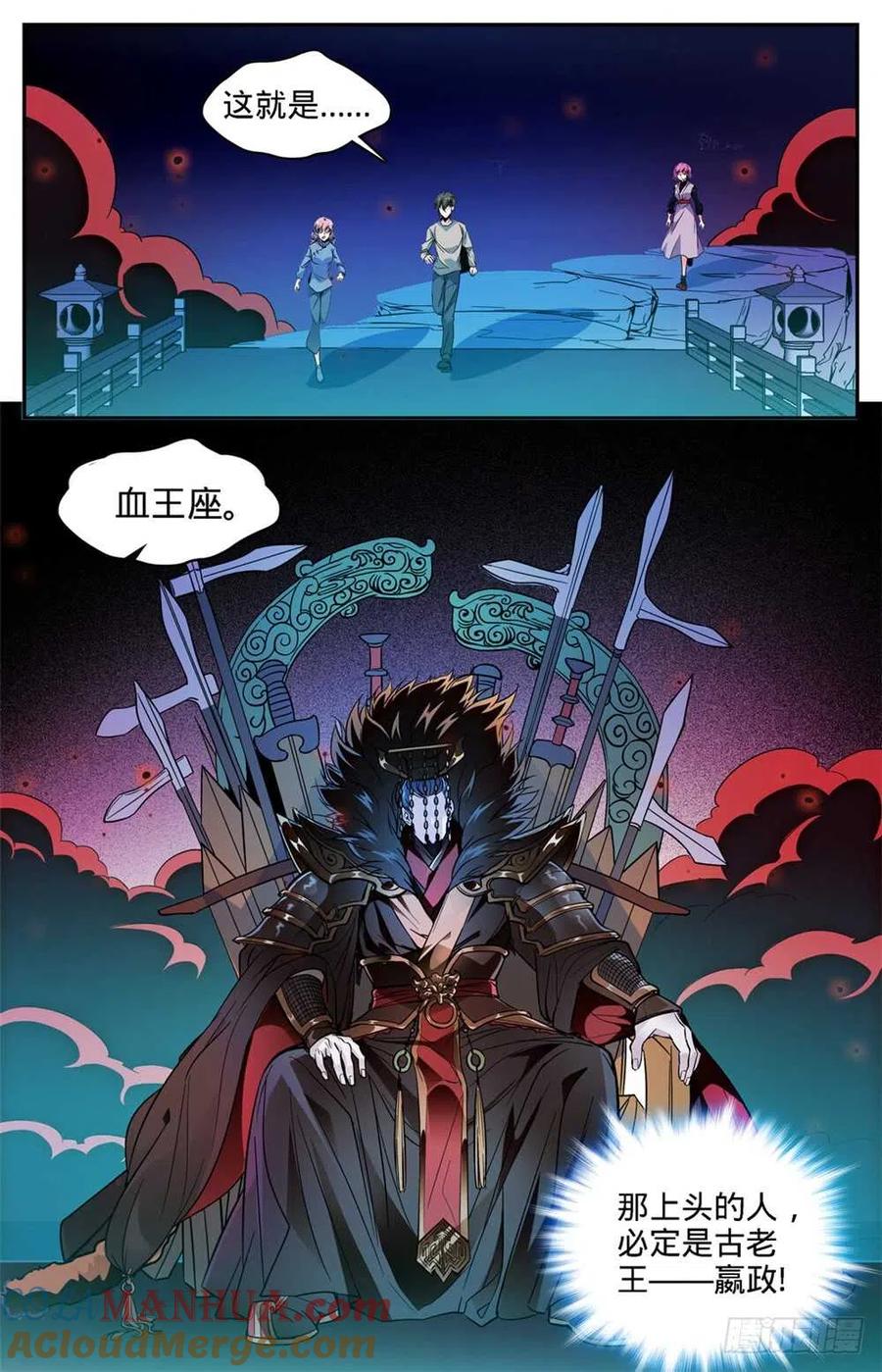 全职法师 第453话 咽喉，要害！ 第11页