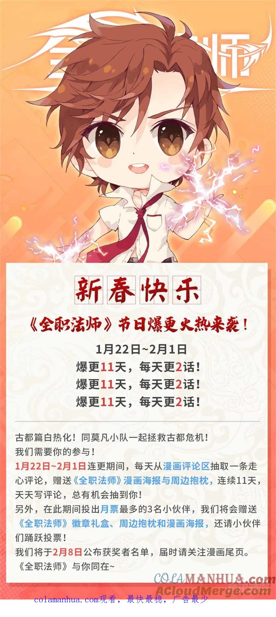 全职法师 第453话 咽喉，要害！ 第15页