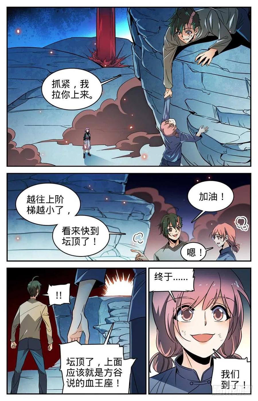 全职法师 第453话 咽喉，要害！ 第10页