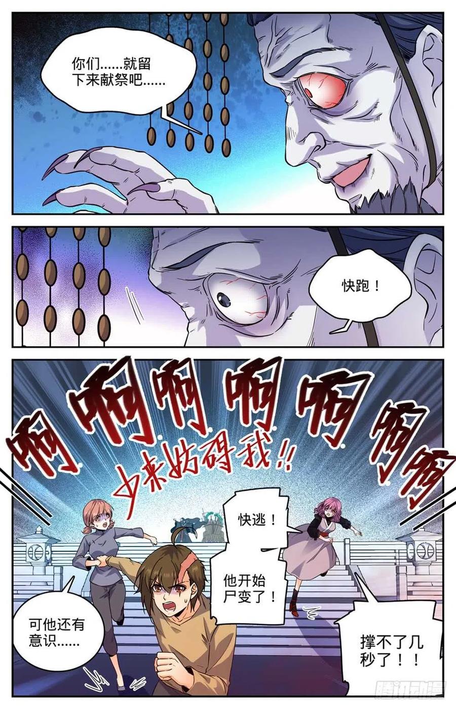 全职法师 第454话 血王座，古老王 第6页