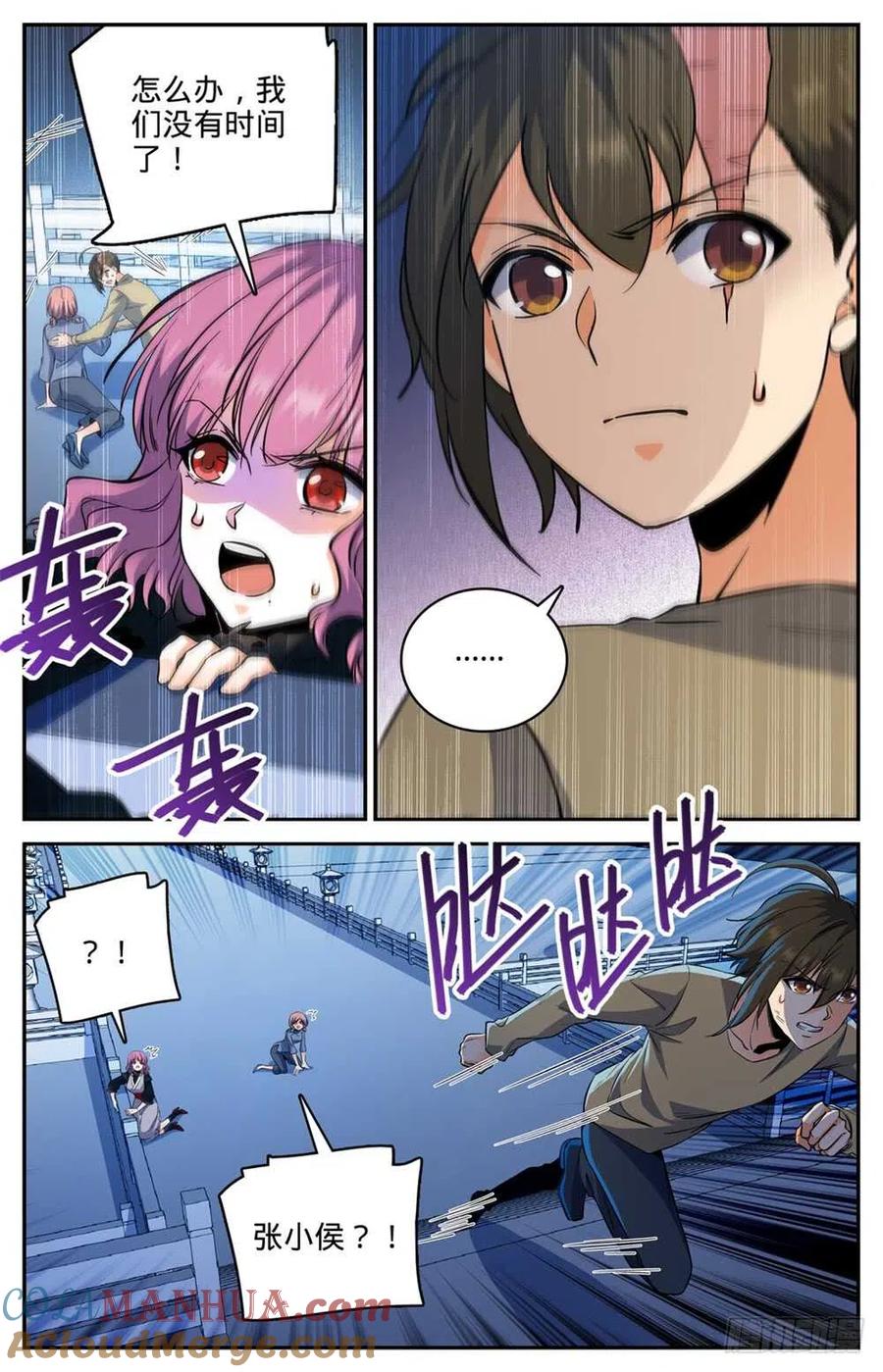 全职法师 第454话 血王座，古老王 第11页
