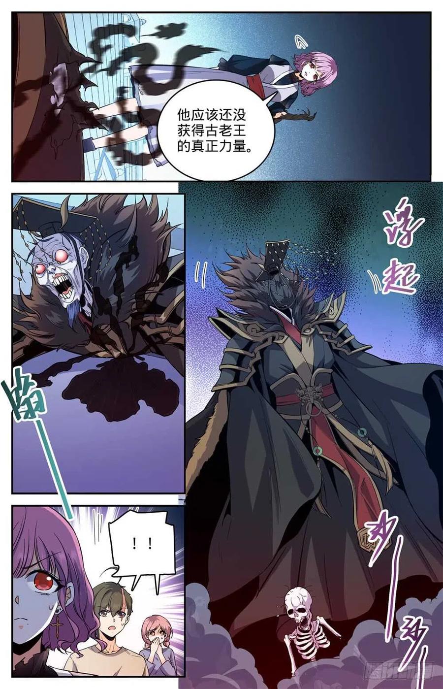 全职法师 第454话 血王座，古老王 第8页