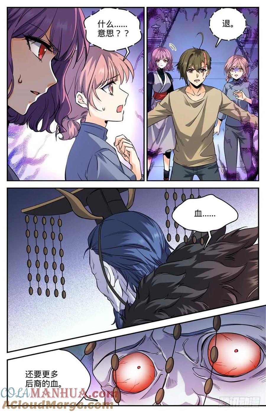 全职法师 第454话 血王座，古老王 第5页