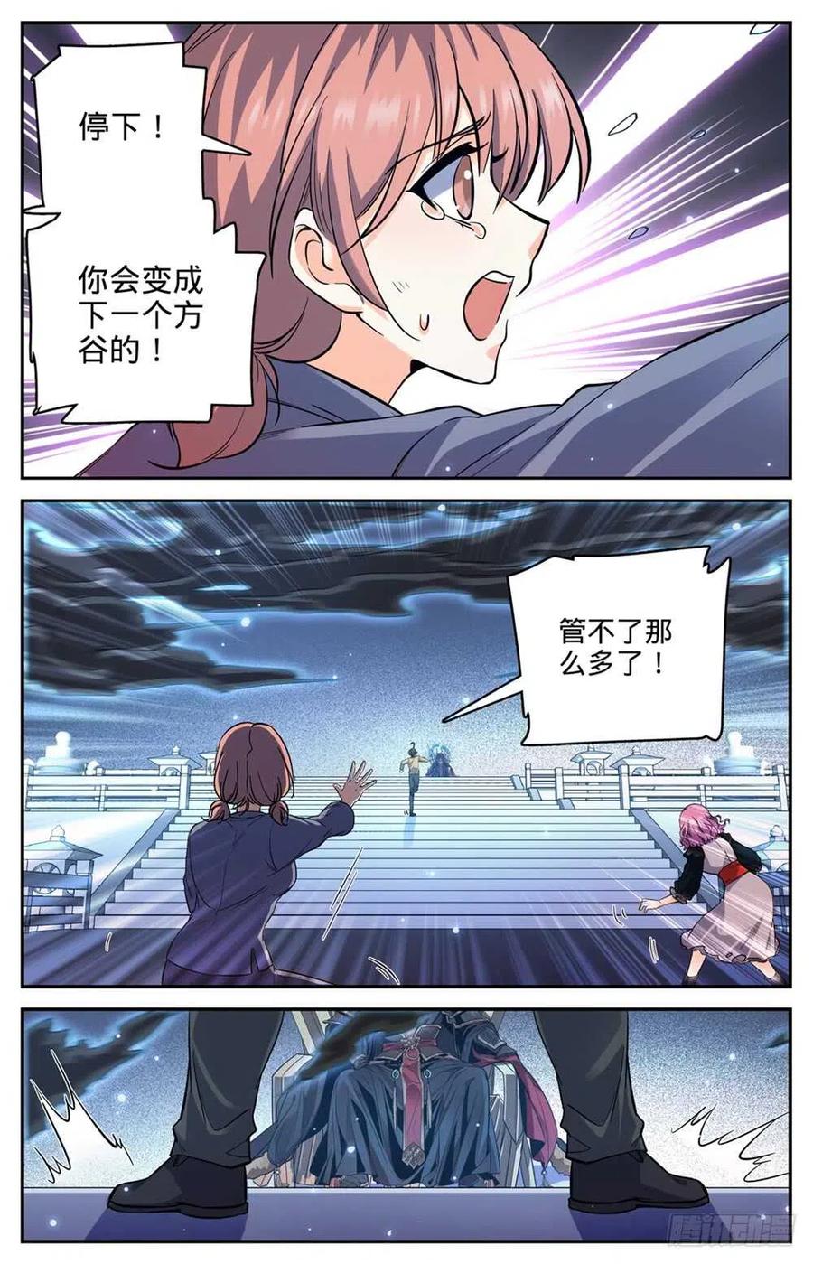 全职法师 第454话 血王座，古老王 第12页