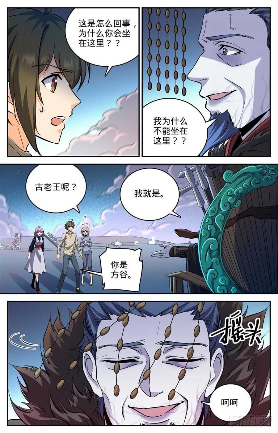 全职法师 第454话 血王座，古老王 第2页