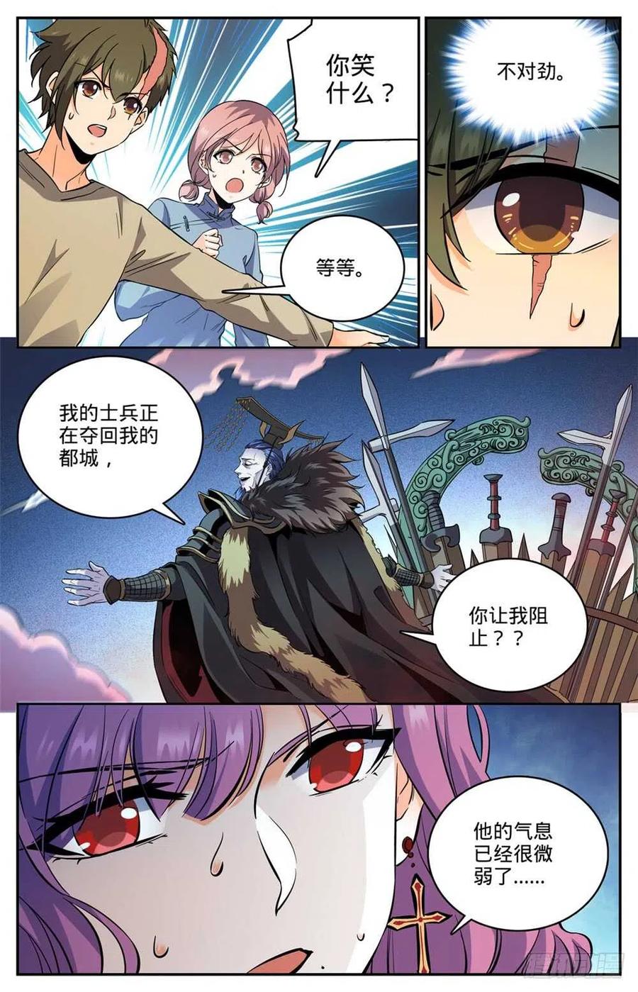 全职法师 第454话 血王座，古老王 第4页