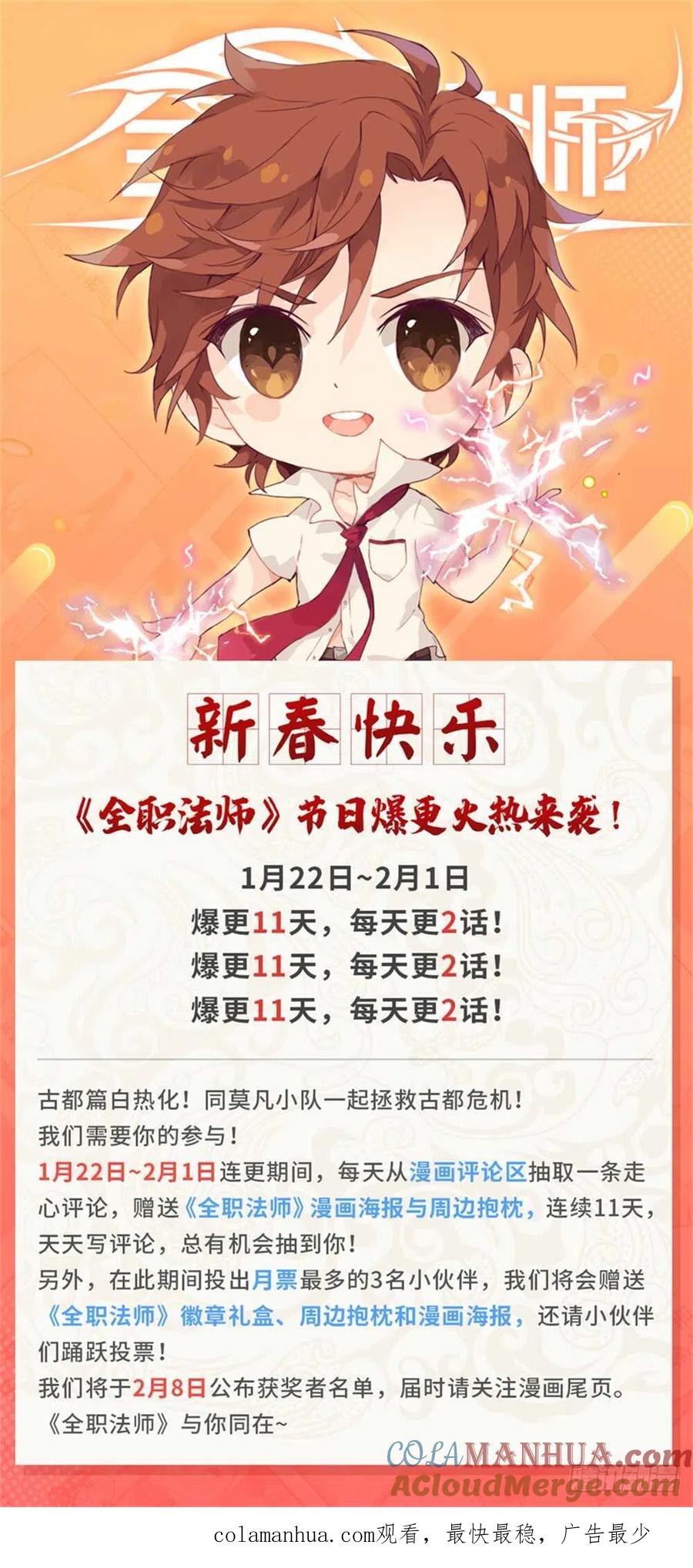 全职法师 第454话 血王座，古老王 第15页