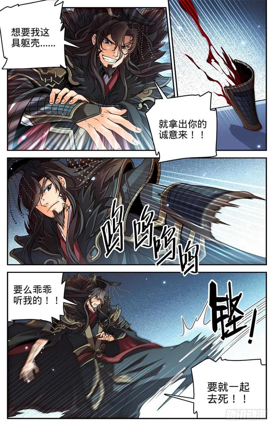 全职法师 第455话 魂影，成年炎姬！ 第4页