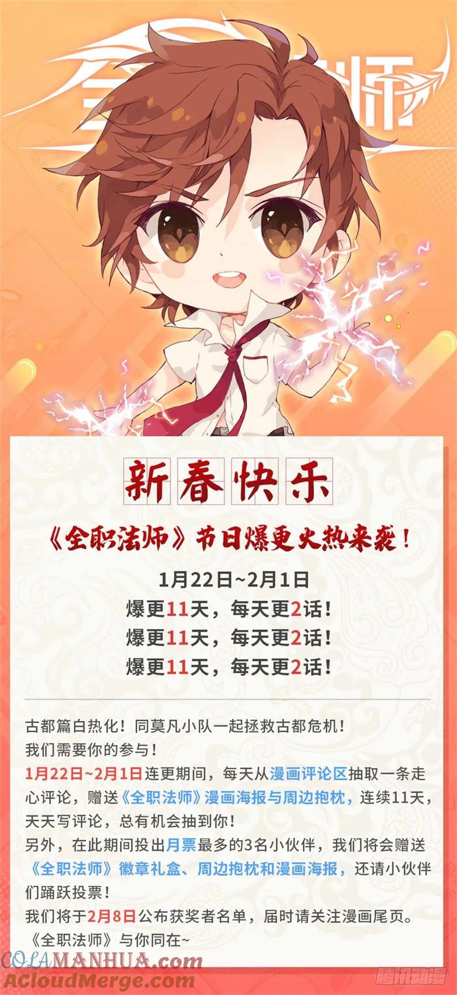 全职法师 第455话 魂影，成年炎姬！ 第15页