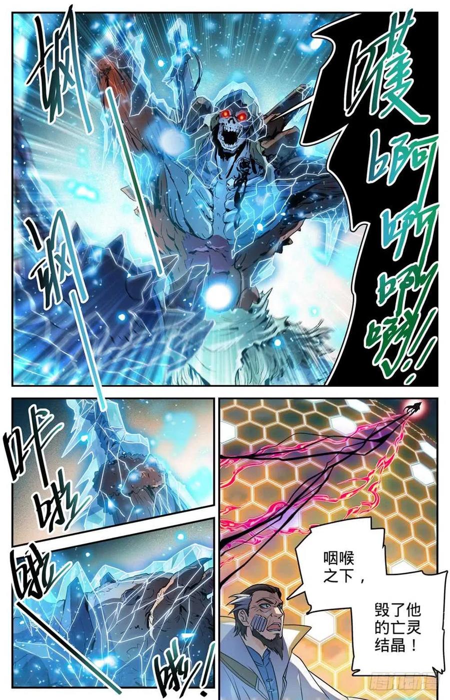 全职法师 第455话 魂影，成年炎姬！ 第10页