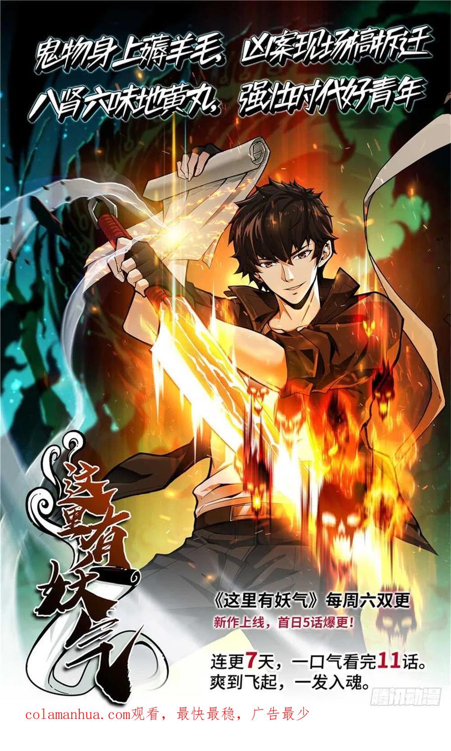 全职法师 第455话 魂影，成年炎姬！ 第16页