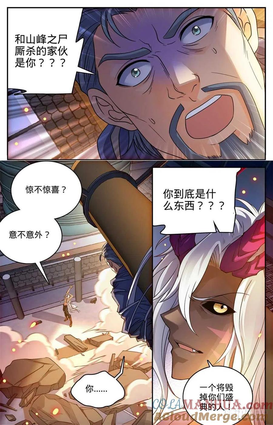 全职法师 第455话 魂影，成年炎姬！ 第7页
