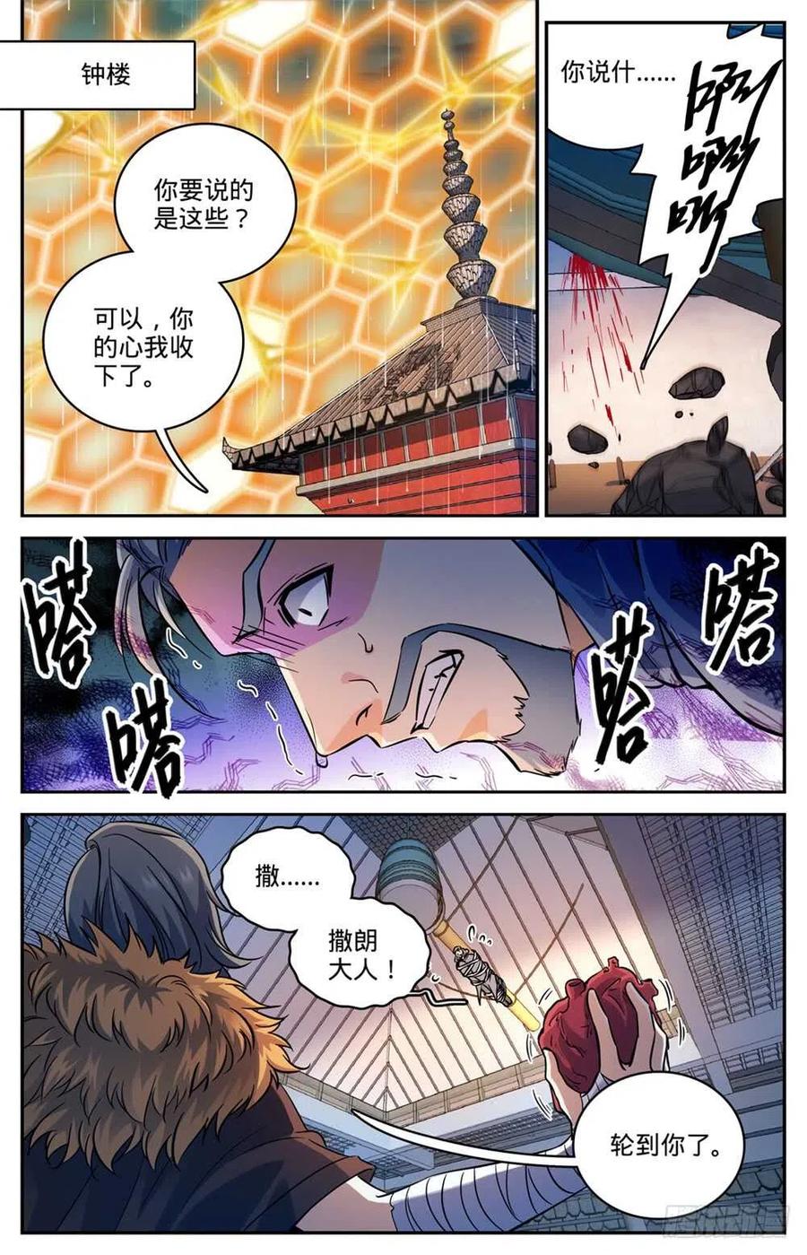 全职法师 第456话 亡潮褪去 第12页