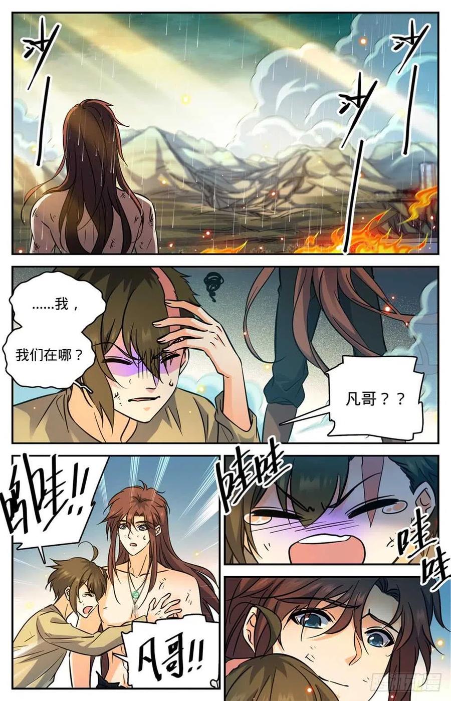 全职法师 第456话 亡潮褪去 第10页