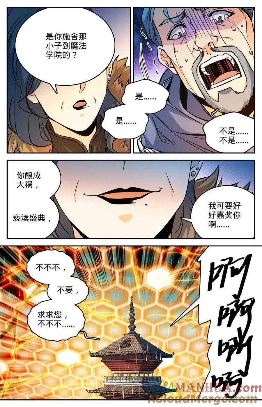 全职法师 第456话 亡潮褪去 第13页