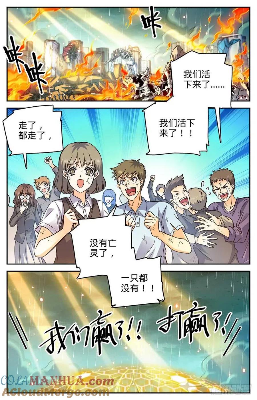 全职法师 第456话 亡潮褪去 第9页