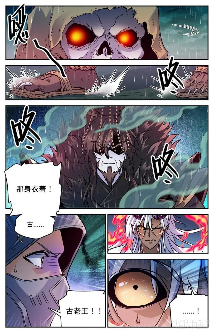 全职法师 第456话 亡潮褪去 第4页