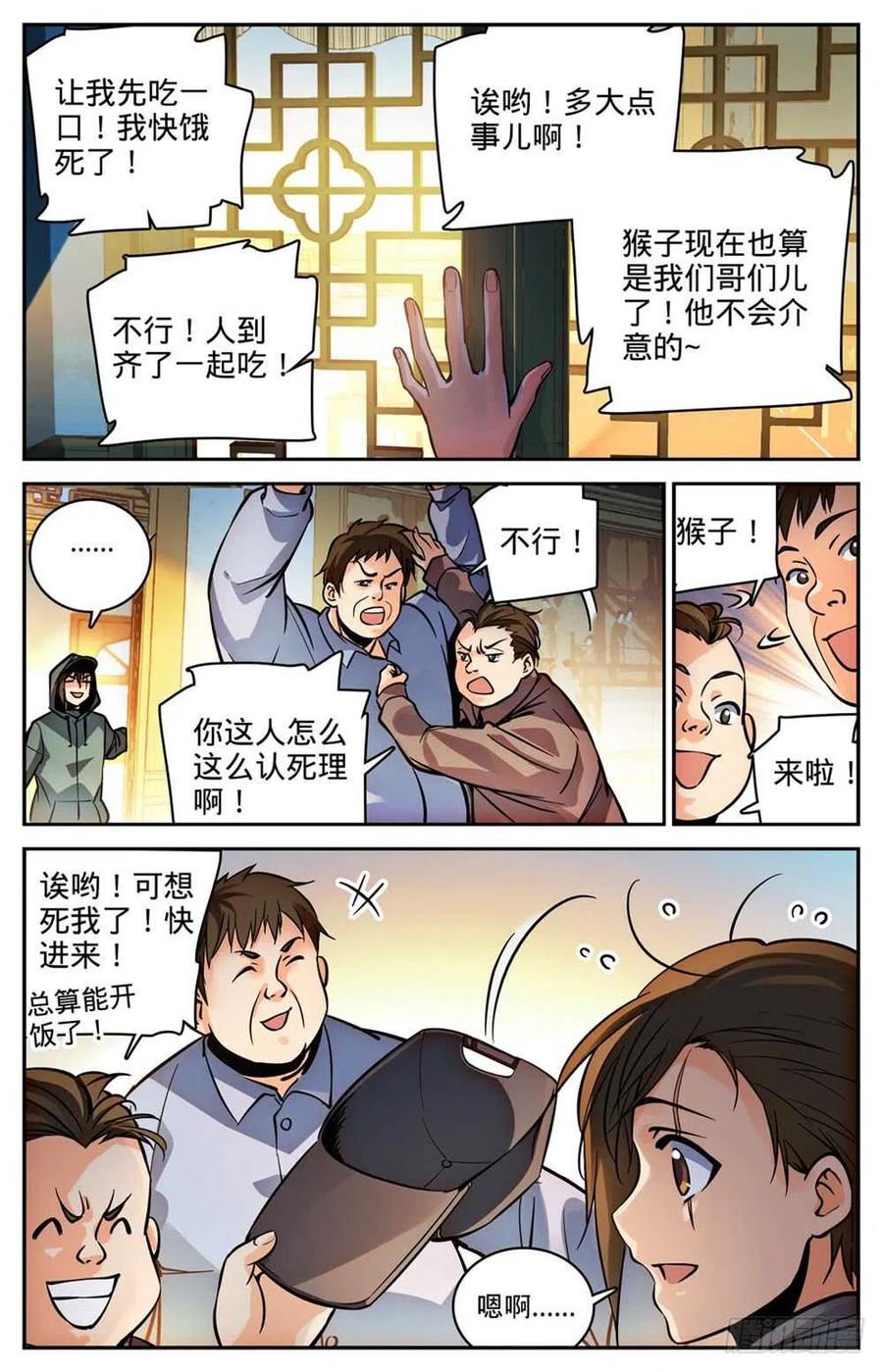 全职法师 第457话 莫凡这快宝 第9页