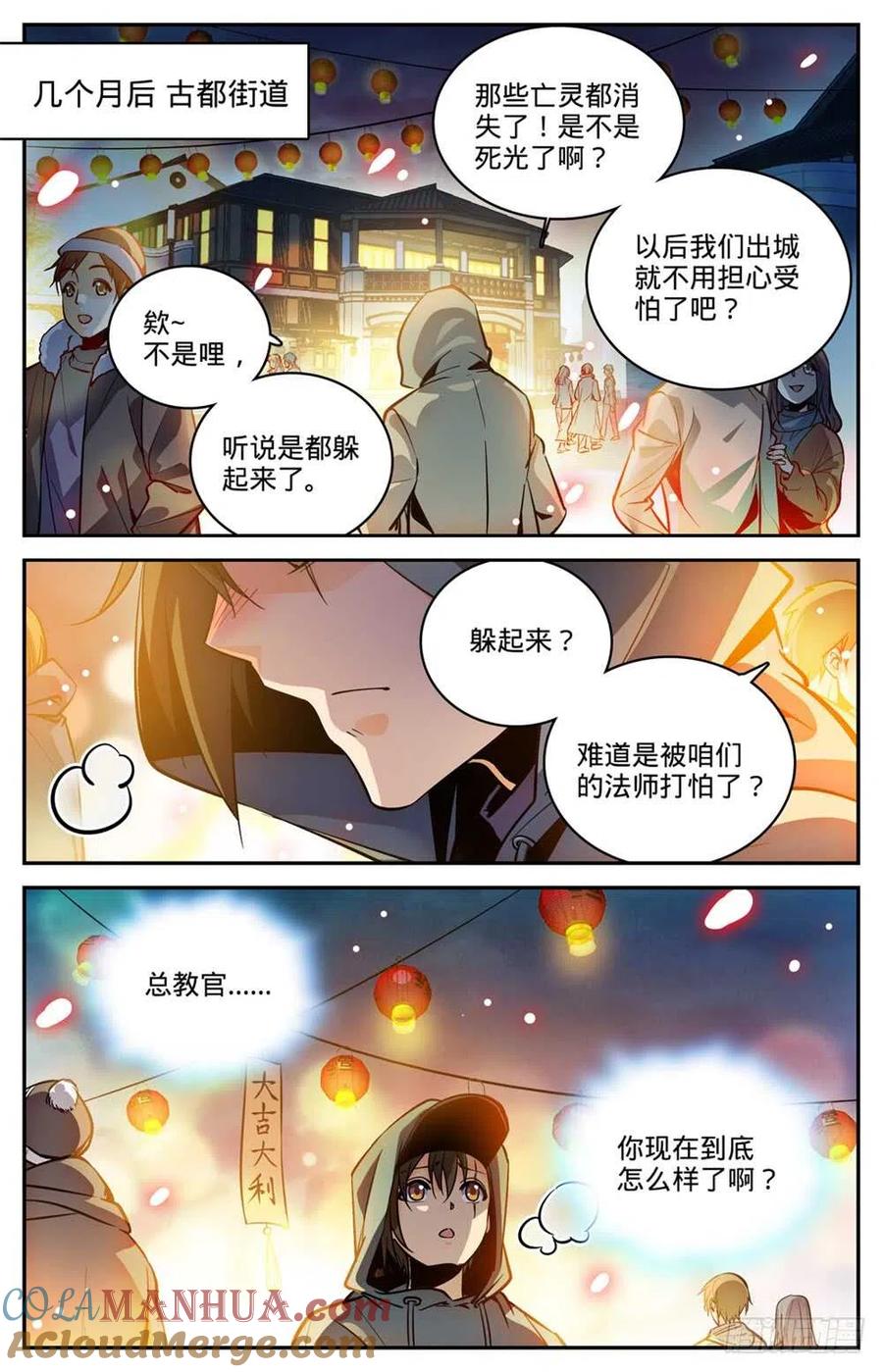 全职法师 第457话 莫凡这快宝 第8页