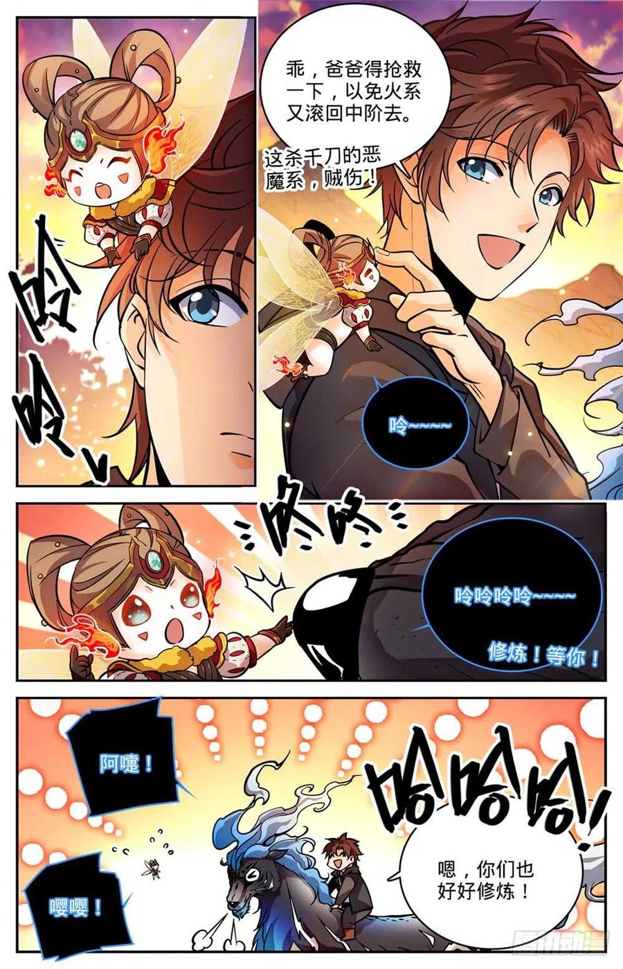全职法师 第457话 莫凡这快宝 第7页