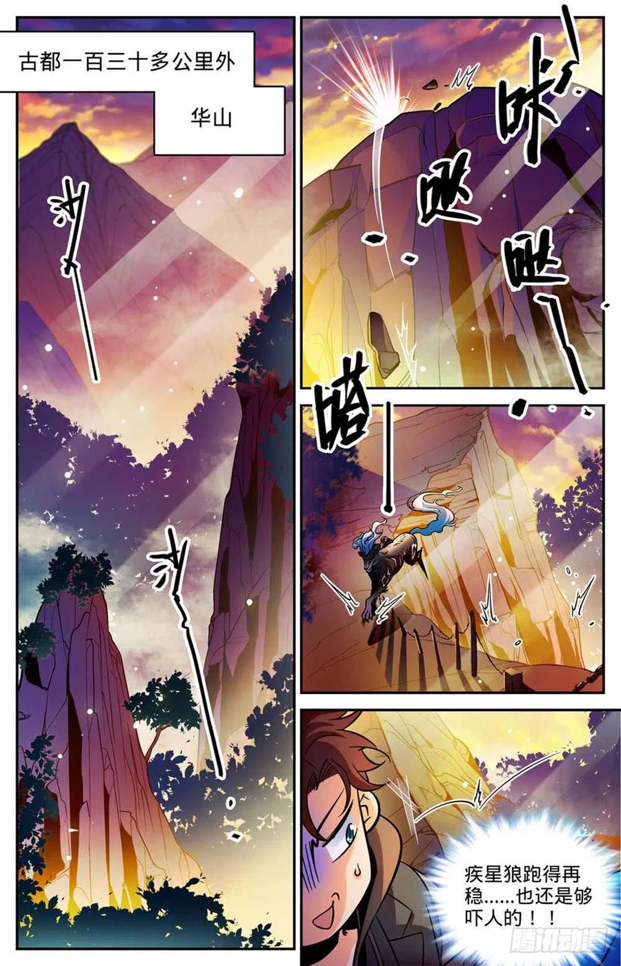 全职法师 第457话 莫凡这快宝 第5页