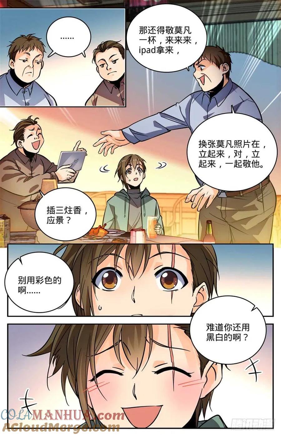 全职法师 第457话 莫凡这快宝 第12页