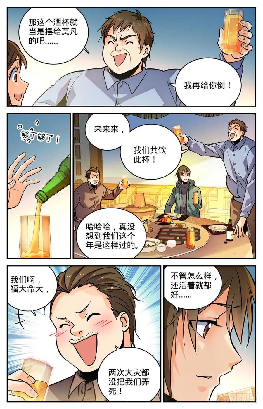 全职法师 第457话 莫凡这快宝 第11页