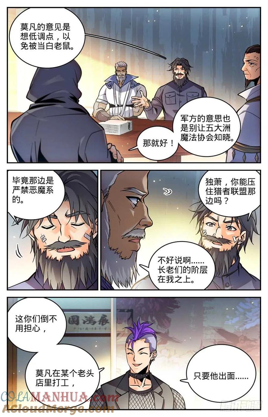 全职法师 第457话 莫凡这快宝 第2页
