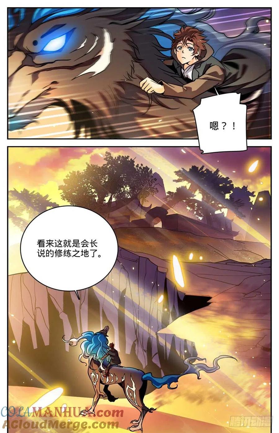 全职法师 第457话 莫凡这快宝 第6页