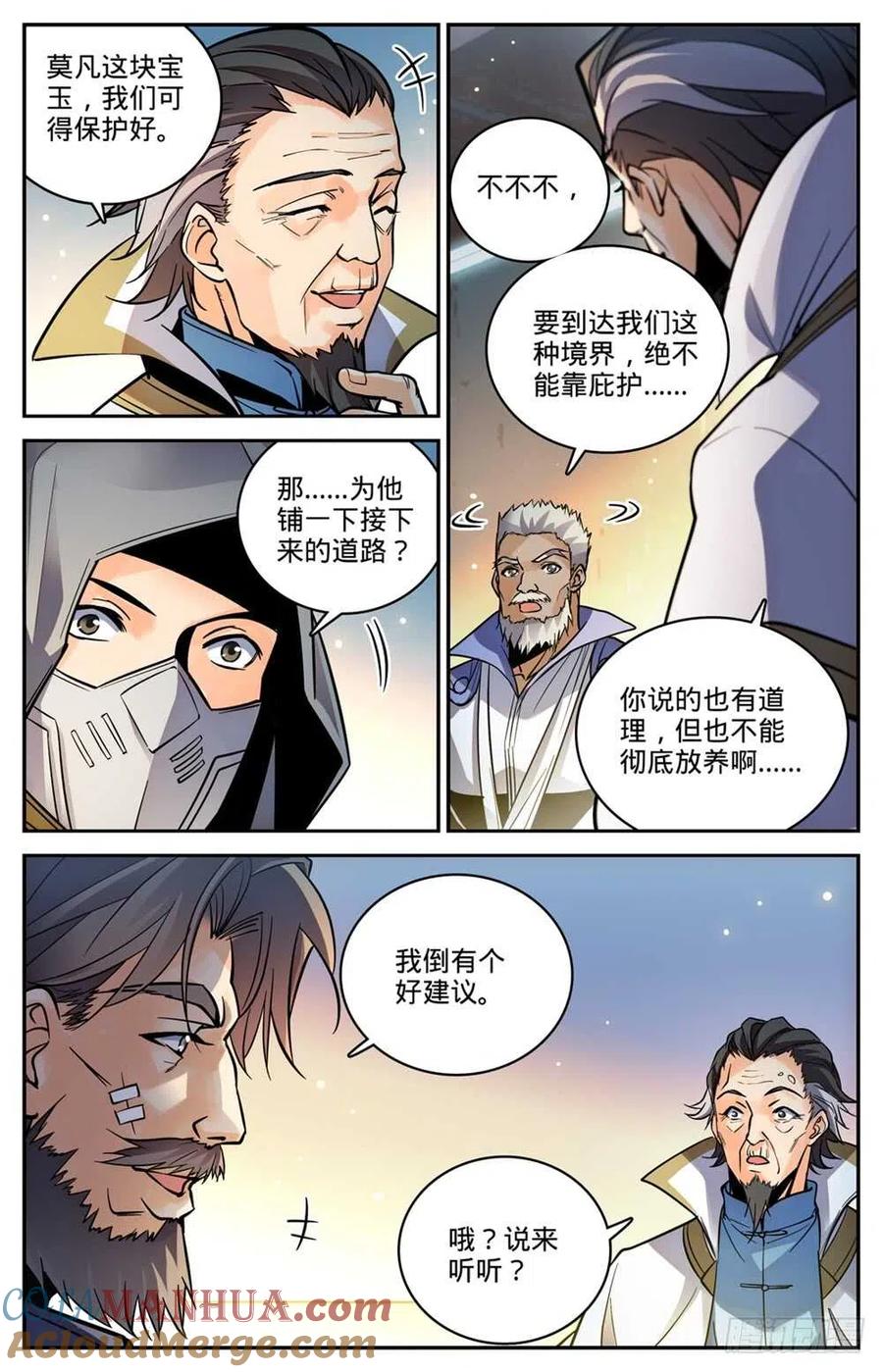 全职法师 第457话 莫凡这快宝 第4页