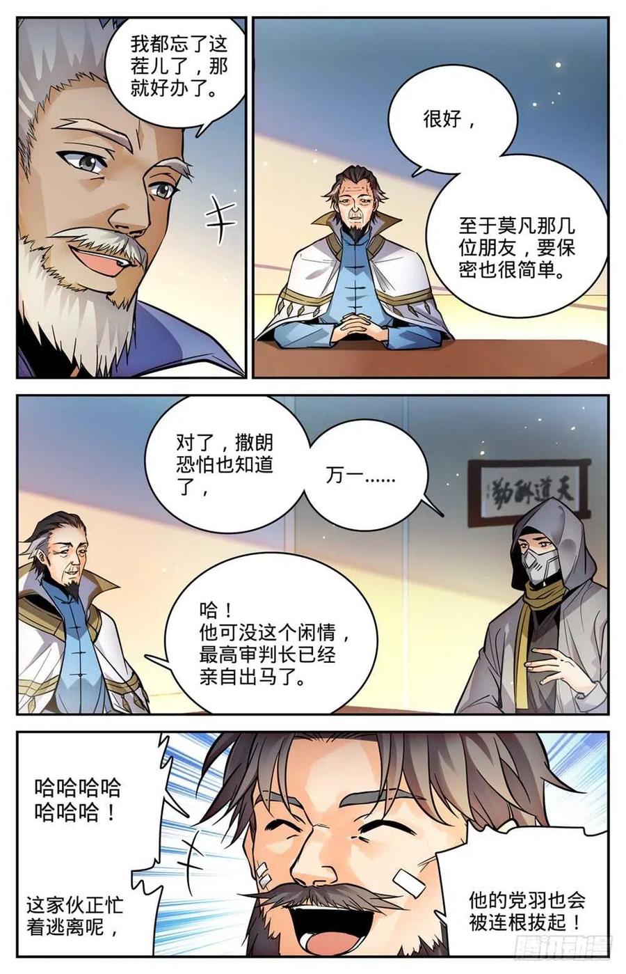 全职法师 第457话 莫凡这快宝 第3页