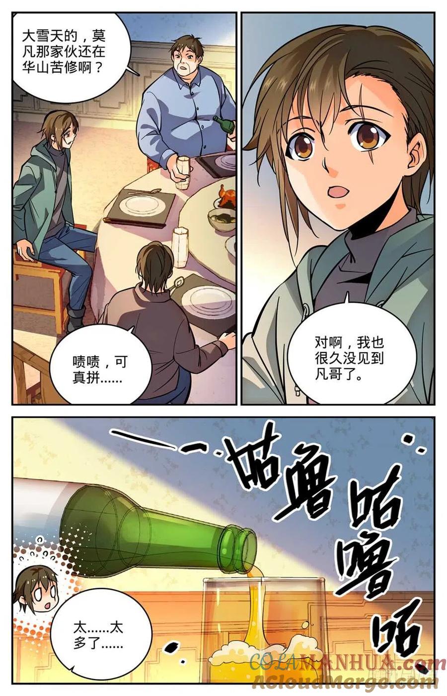 全职法师 第457话 莫凡这快宝 第10页