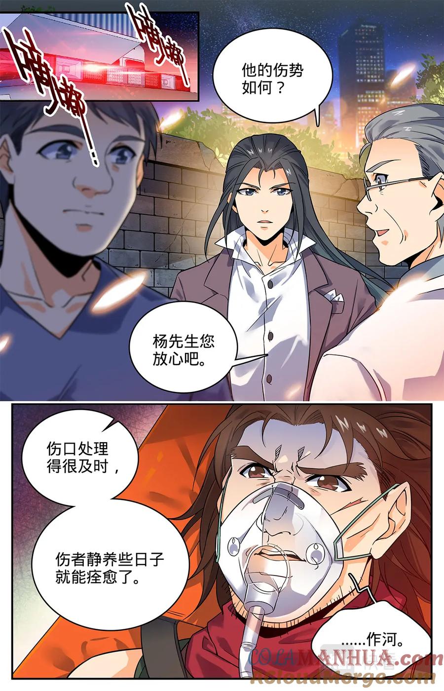 全职法师 第45话 爱是一道光 第2页