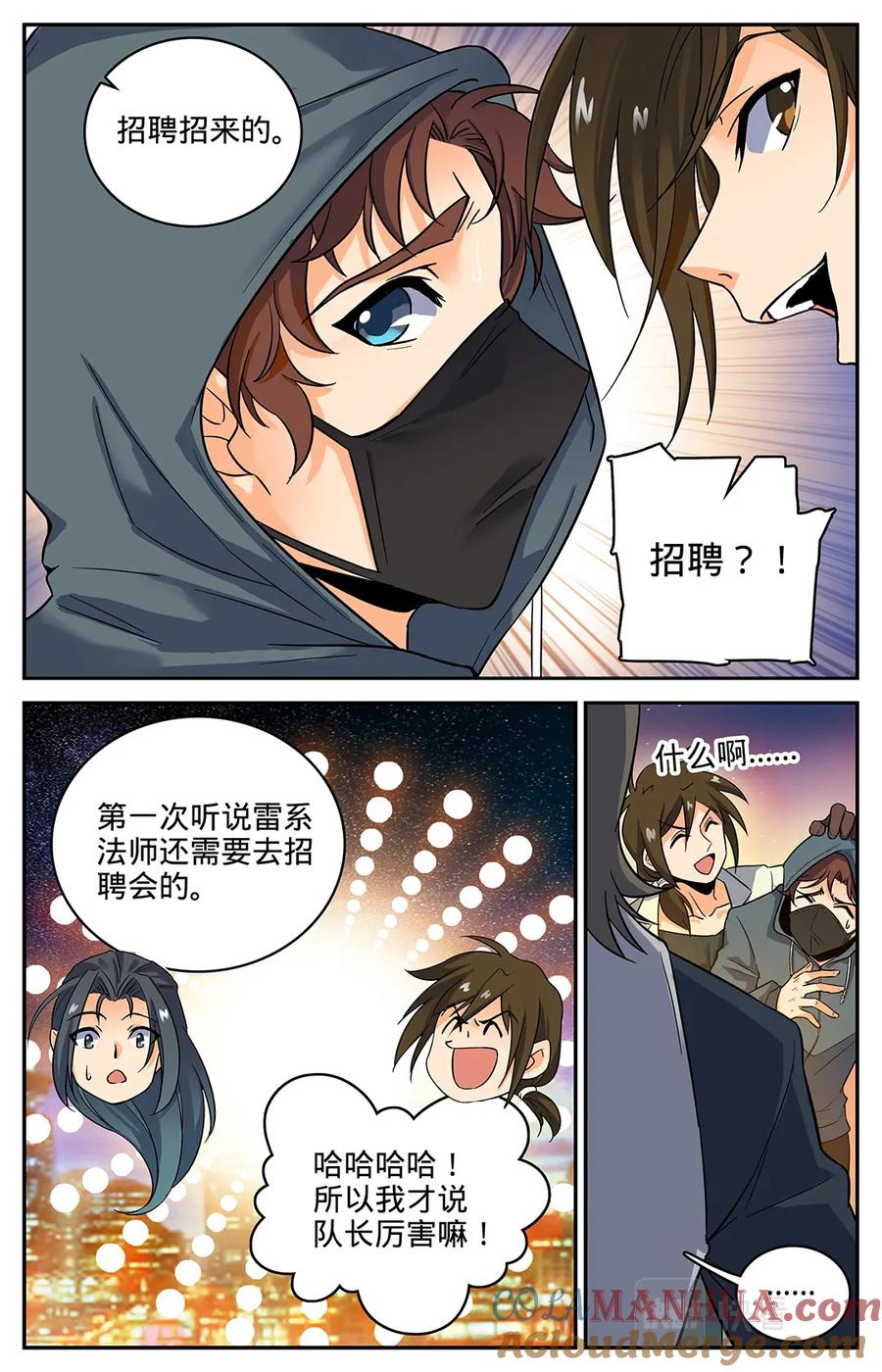 全职法师 第45话 爱是一道光 第5页
