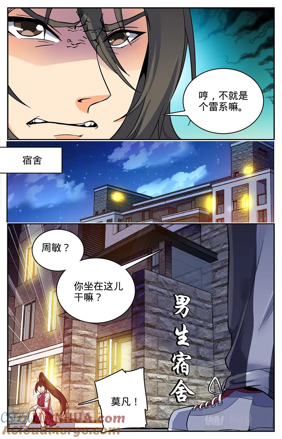 全职法师 第45话 爱是一道光 第6页