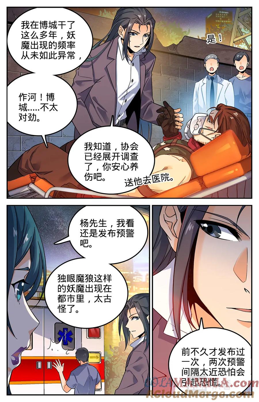 全职法师 第45话 爱是一道光 第3页