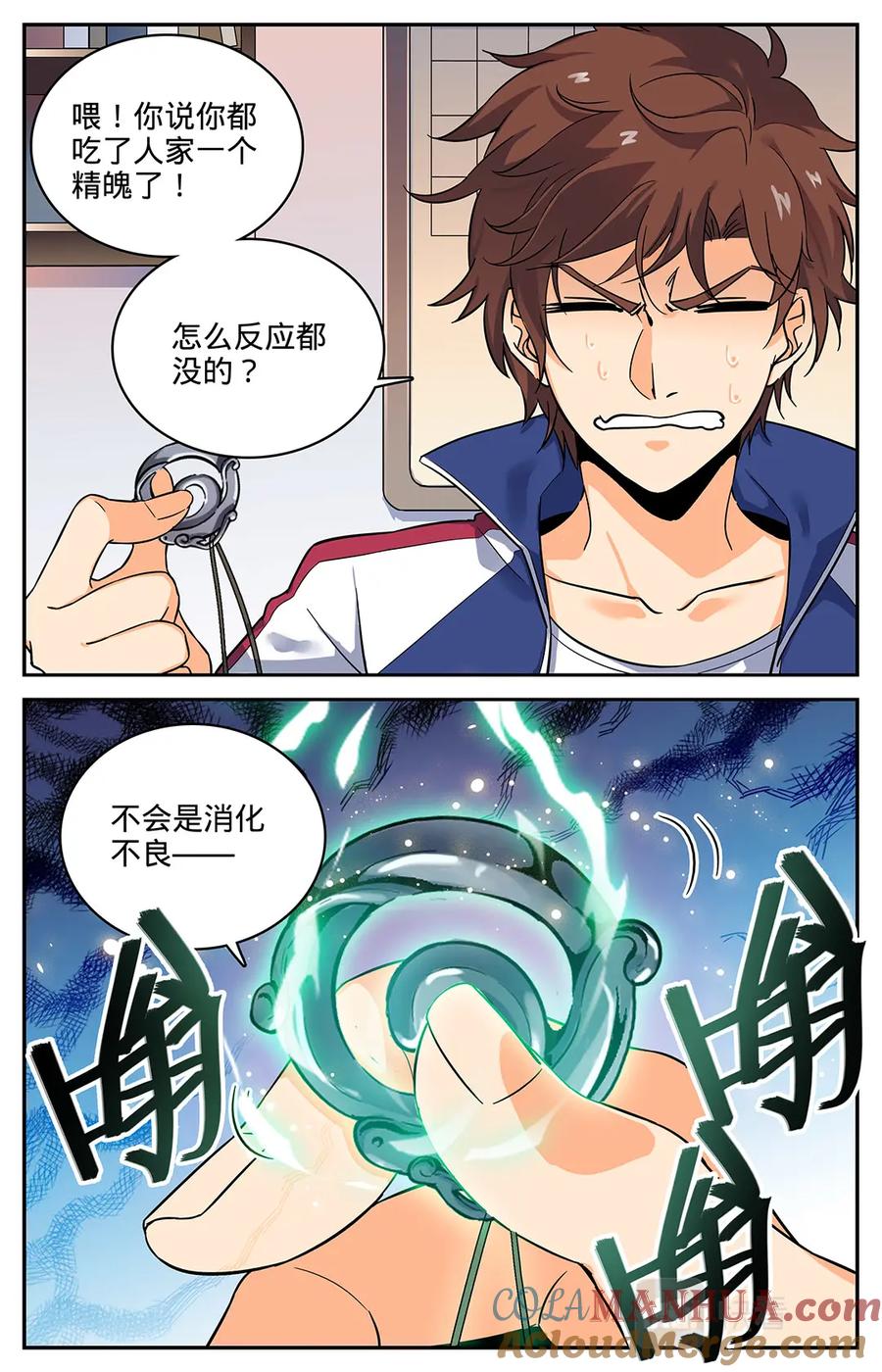 全职法师 第45话 爱是一道光 第10页