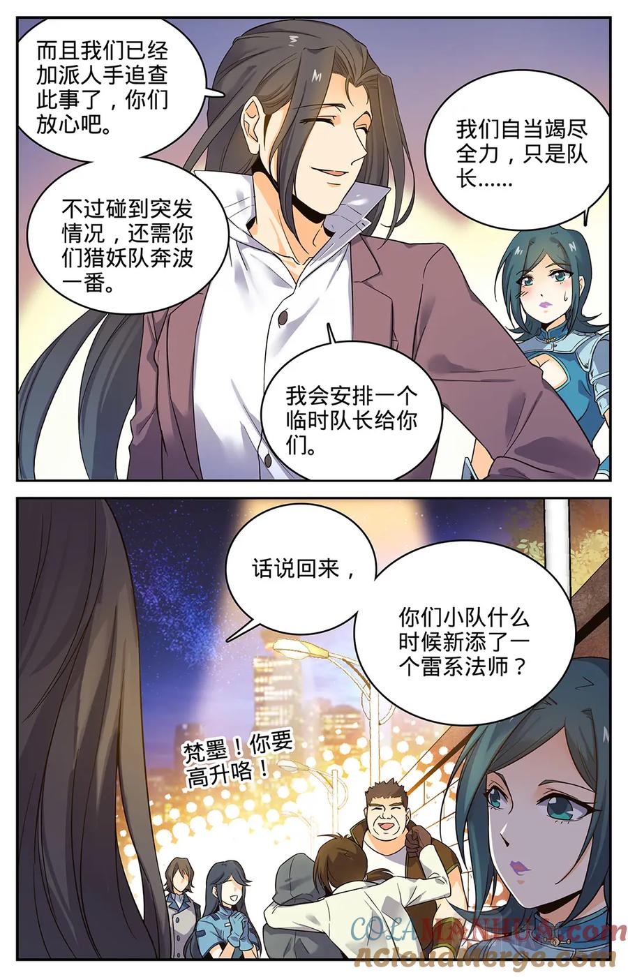 全职法师 第45话 爱是一道光 第4页